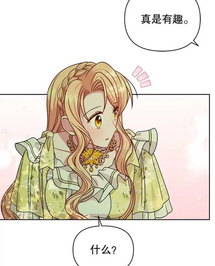 漫画《我把竹马养黑化》69.求婚书第90张图