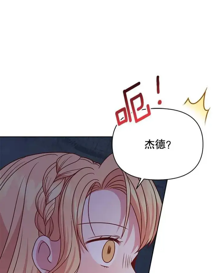 漫画《我把竹马养黑化》69.求婚书第94张图