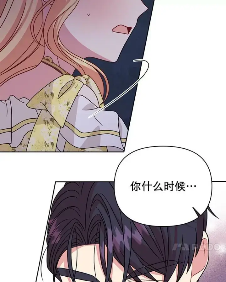 漫画《我把竹马养黑化》69.求婚书第95张图