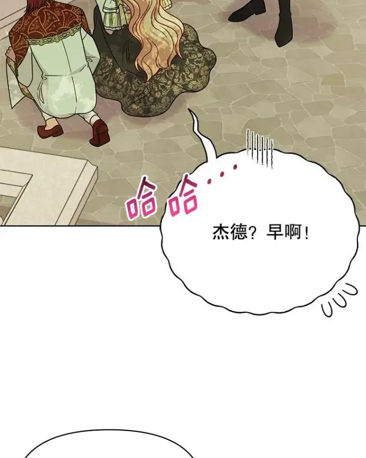 漫画《我把竹马养黑化》69.求婚书第98张图