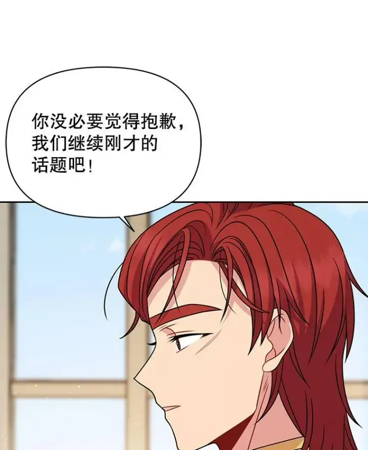 漫画《我把竹马养黑化》70.频繁偶遇第32张图