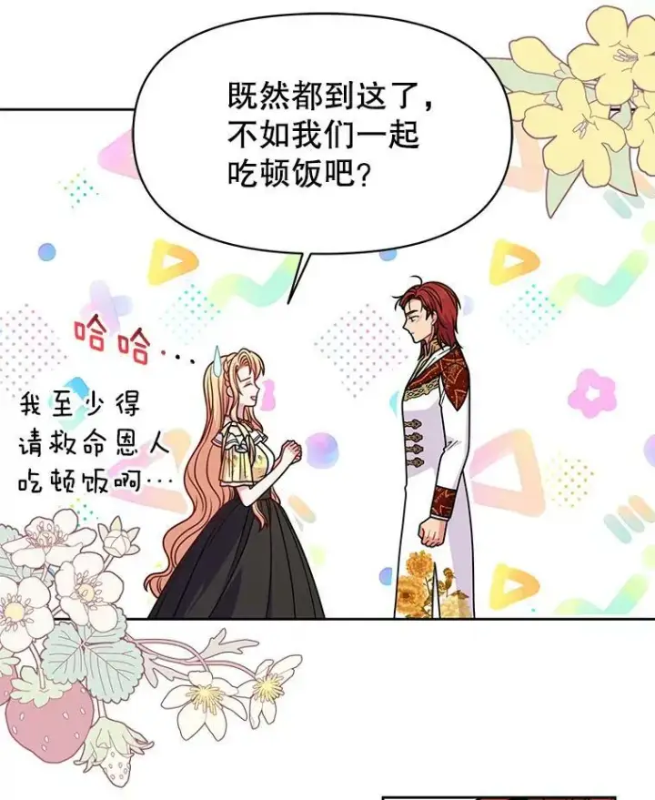 漫画《我把竹马养黑化》70.频繁偶遇第36张图