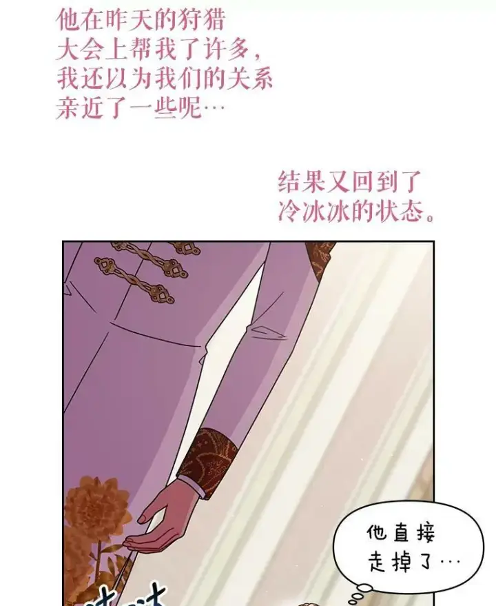 漫画《我把竹马养黑化》70.频繁偶遇第39张图