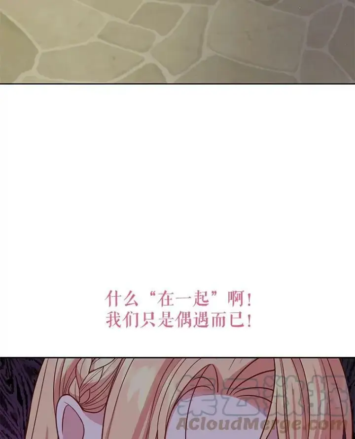 漫画《我把竹马养黑化》70.频繁偶遇第5张图