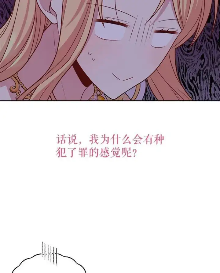 漫画《我把竹马养黑化》70.频繁偶遇第6张图