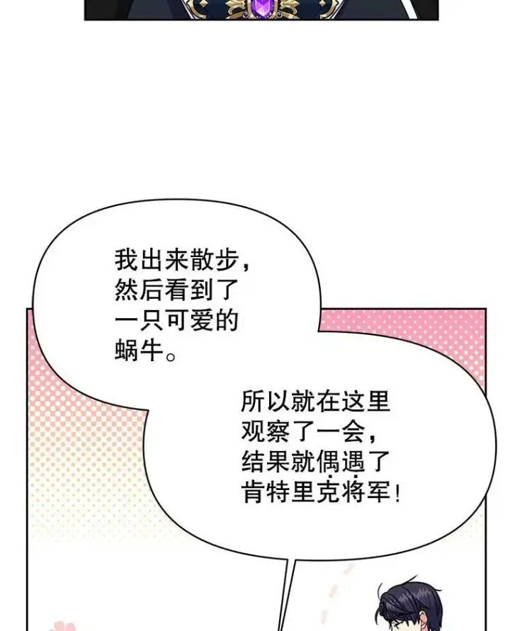 漫画《我把竹马养黑化》70.频繁偶遇第8张图