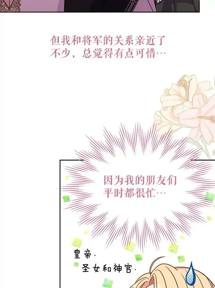漫画《我把竹马养黑化》70.频繁偶遇第80张图