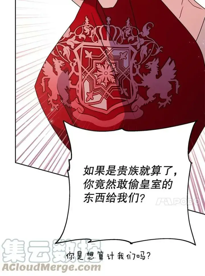 漫画《我把竹马养黑化》70.频繁偶遇第85张图