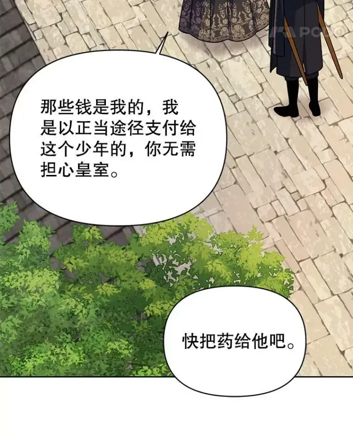 漫画《我把竹马养黑化》70.频繁偶遇第96张图