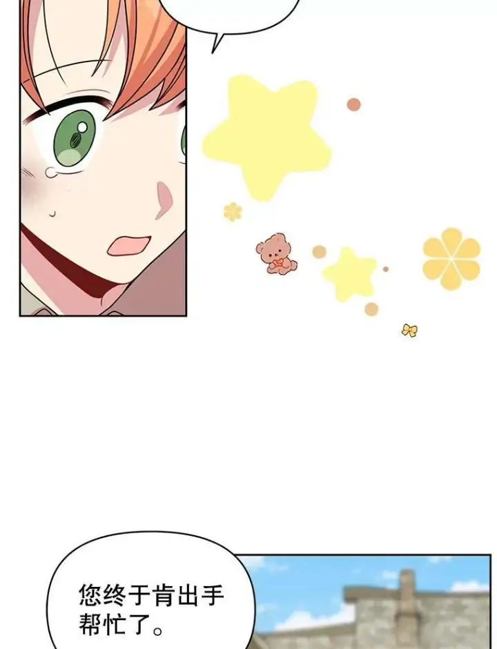 漫画《我把竹马养黑化》71.病重的少年第21张图