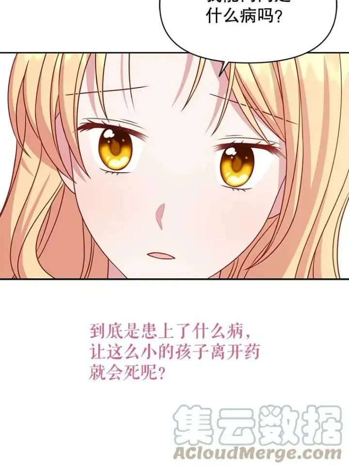 漫画《我把竹马养黑化》71.病重的少年第55张图