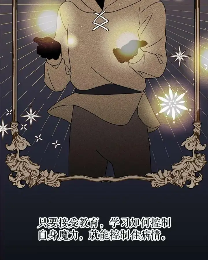 漫画《我把竹马养黑化》71.病重的少年第60张图