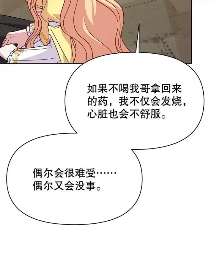 漫画《我把竹马养黑化》71.病重的少年第65张图