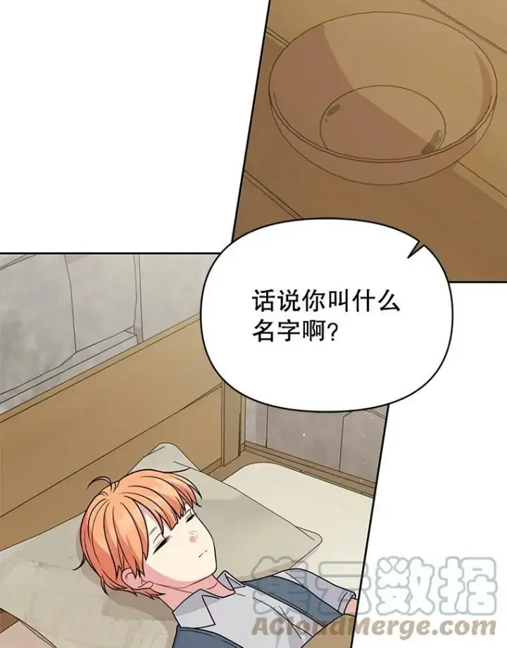 漫画《我把竹马养黑化》71.病重的少年第79张图