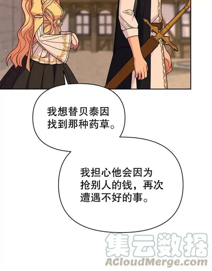 漫画《我把竹马养黑化》71.病重的少年第85张图