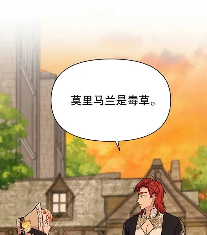 漫画《我把竹马养黑化》71.病重的少年第90张图