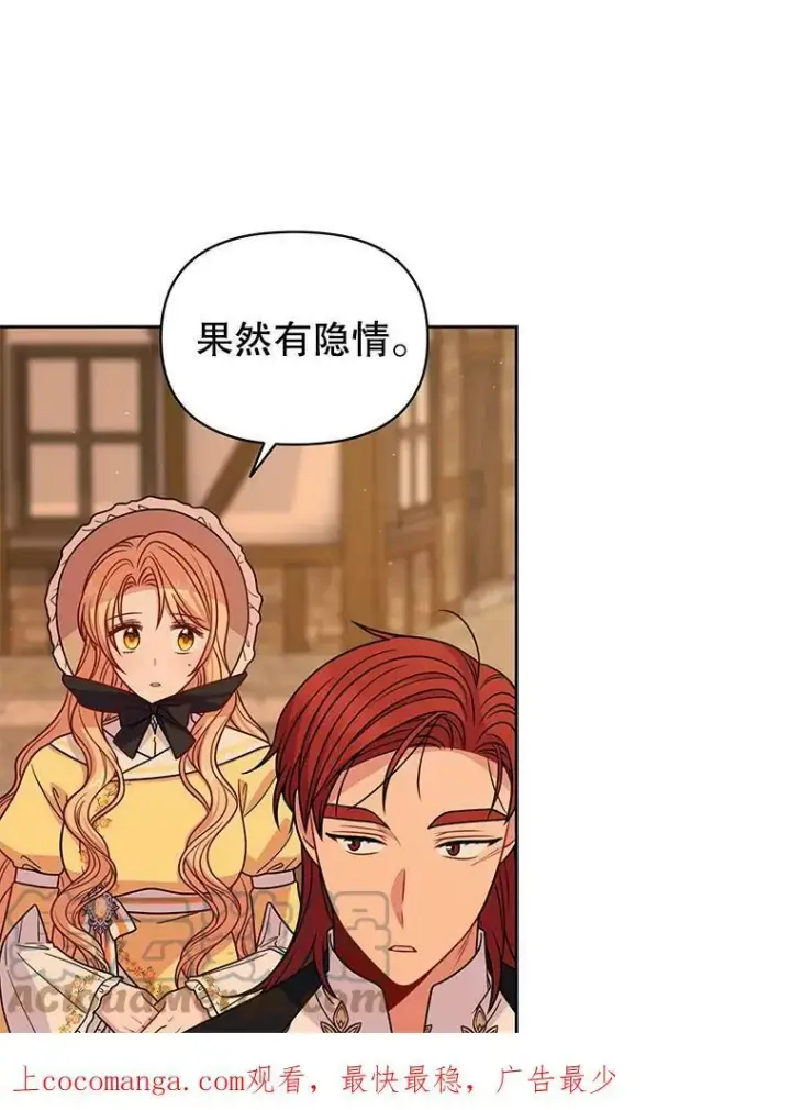 漫画《我把竹马养黑化》71.病重的少年第93张图