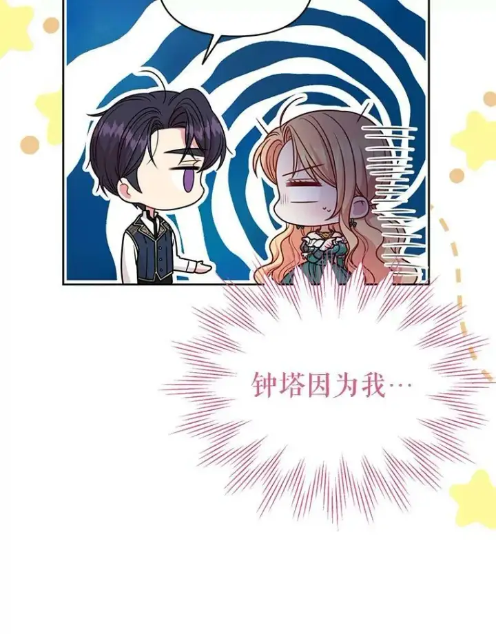 漫画《我把竹马养黑化》74.我的救赎第3张图