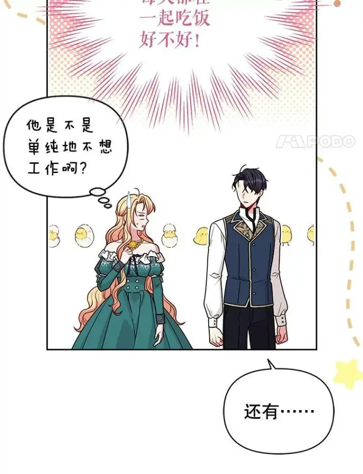 漫画《我把竹马养黑化》74.我的救赎第39张图