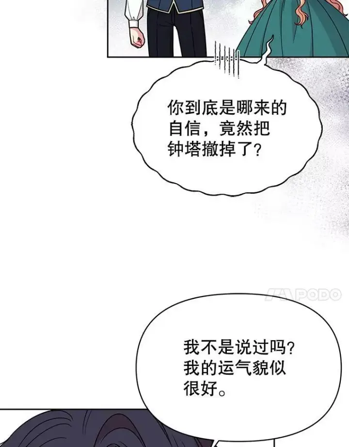 漫画《我把竹马养黑化》74.我的救赎第7张图