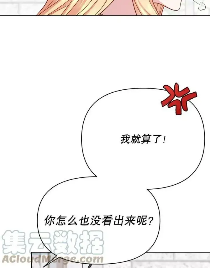 漫画《我把竹马养黑化》74.我的救赎第77张图