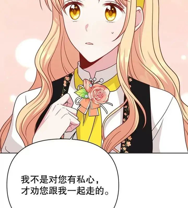 漫画《我把竹马养黑化》76.和将军的关系第2张图