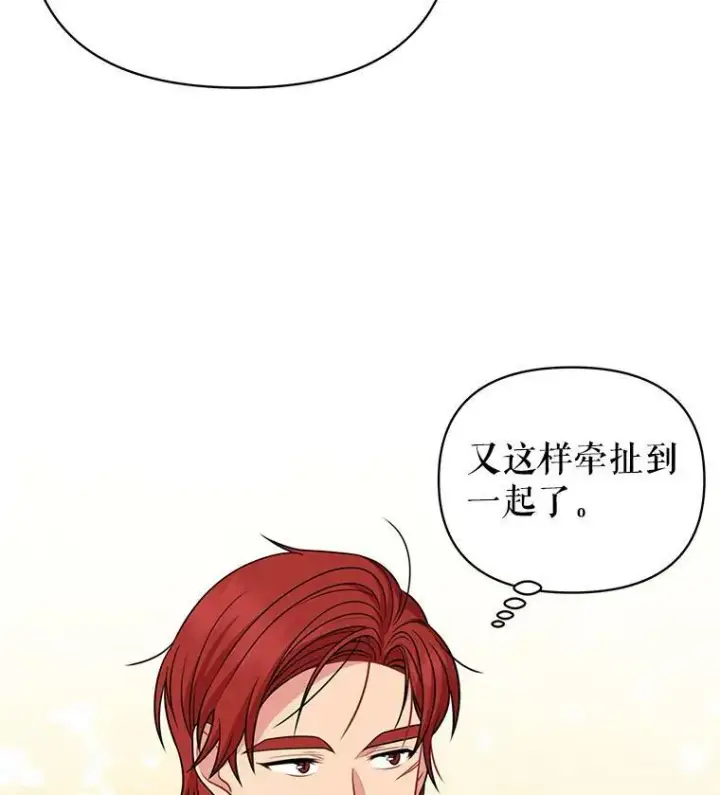 漫画《我把竹马养黑化》76.和将军的关系第3张图
