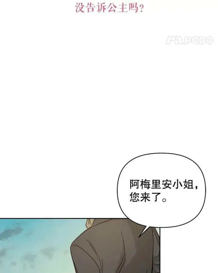 漫画《我把竹马养黑化》76.和将军的关系第39张图