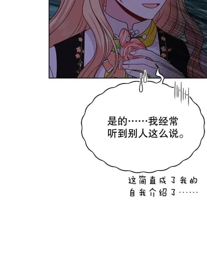 漫画《我把竹马养黑化》76.和将军的关系第71张图