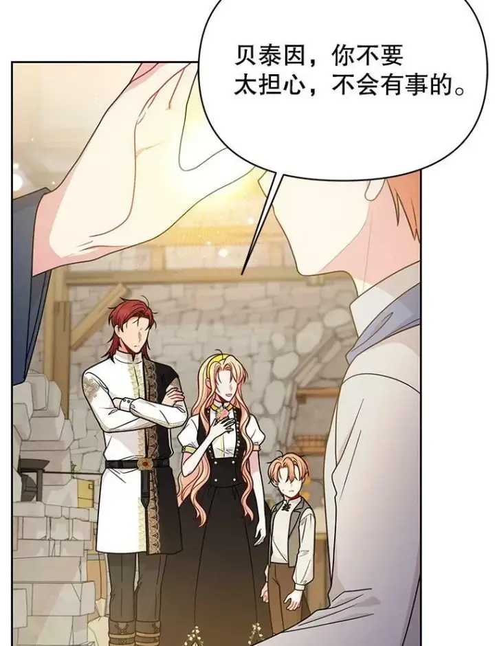 漫画《我把竹马养黑化》76.和将军的关系第76张图