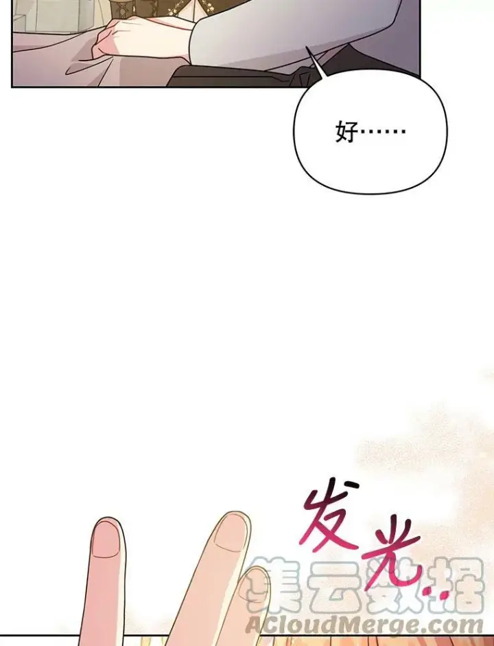 漫画《我把竹马养黑化》76.和将军的关系第77张图