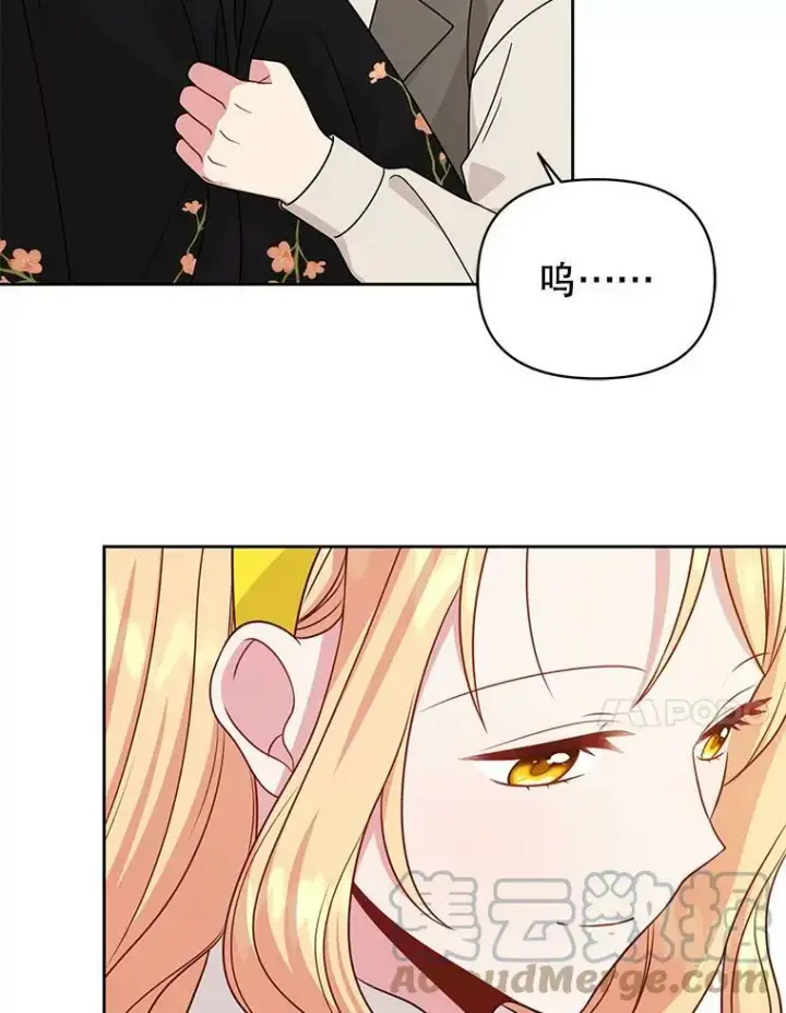 漫画《我把竹马养黑化》76.和将军的关系第85张图