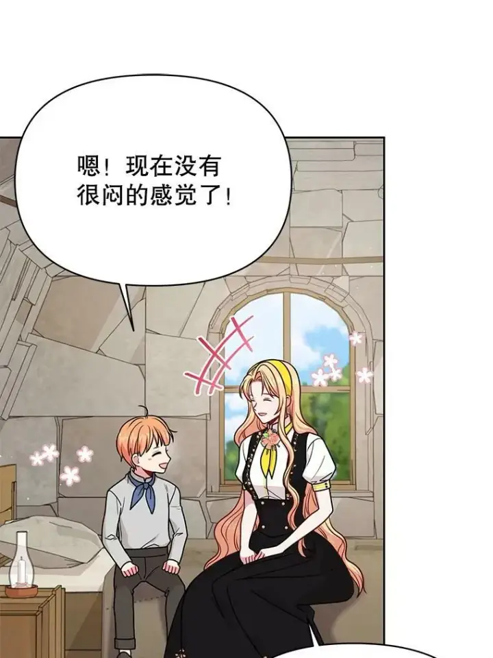 漫画《我把竹马养黑化》76.和将军的关系第90张图