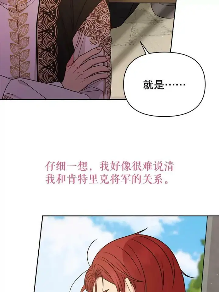 漫画《我把竹马养黑化》76.和将军的关系第96张图