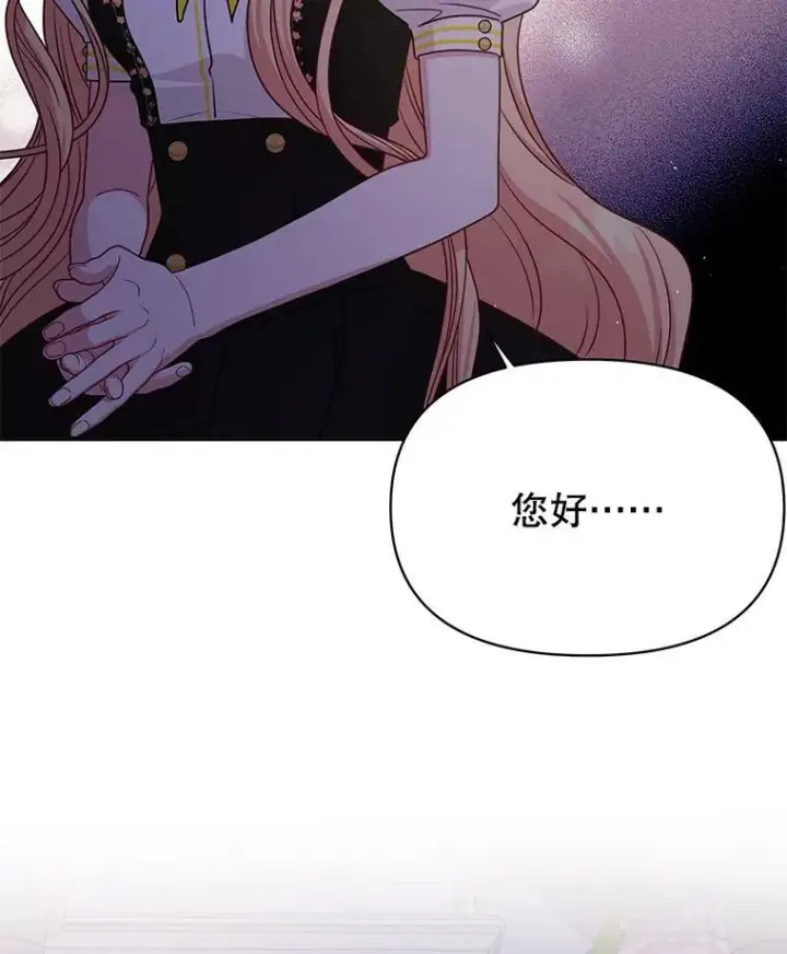 漫画《我把竹马养黑化》77.公主的误会第100张图