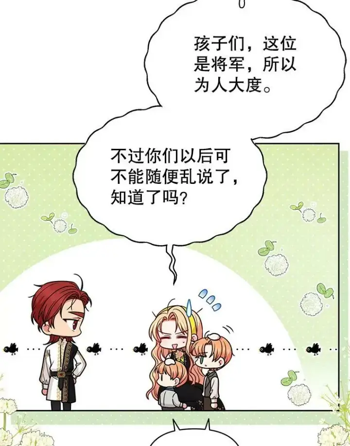 漫画《我把竹马养黑化》77.公主的误会第12张图