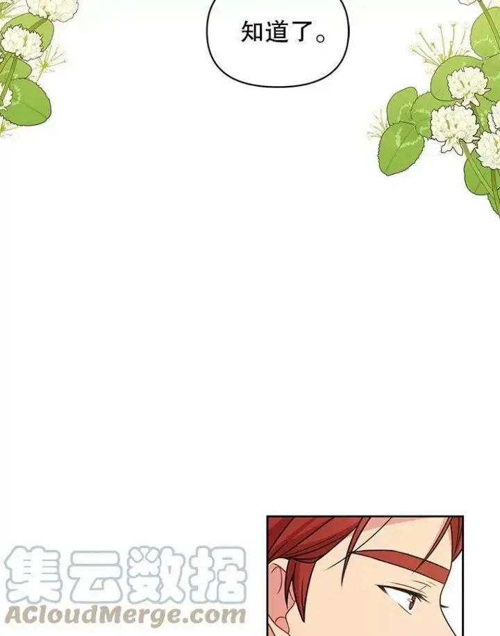 漫画《我把竹马养黑化》77.公主的误会第13张图