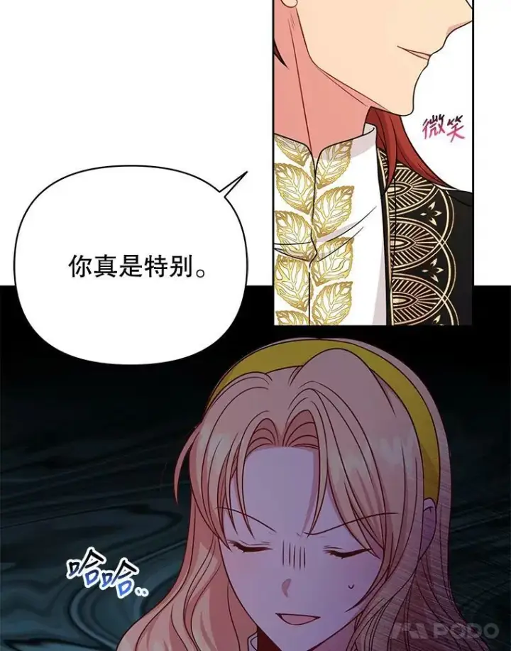 漫画《我把竹马养黑化》77.公主的误会第14张图