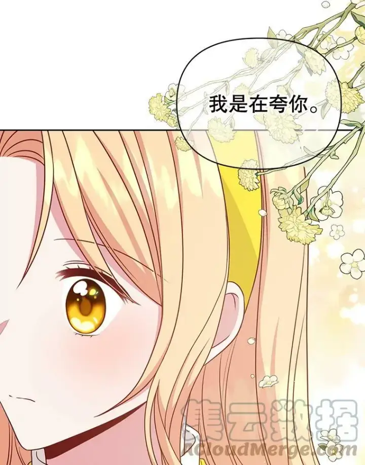 漫画《我把竹马养黑化》77.公主的误会第16张图