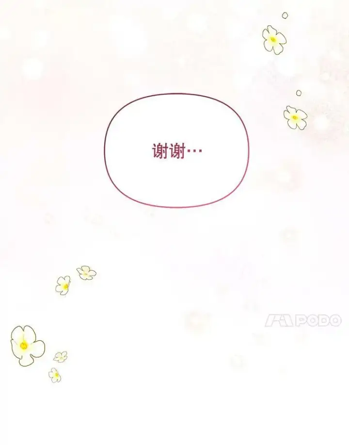漫画《我把竹马养黑化》77.公主的误会第20张图
