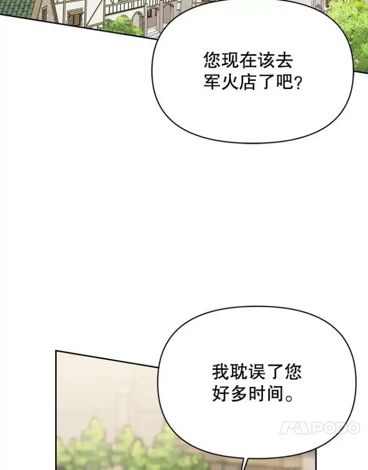 漫画《我把竹马养黑化》77.公主的误会第24张图
