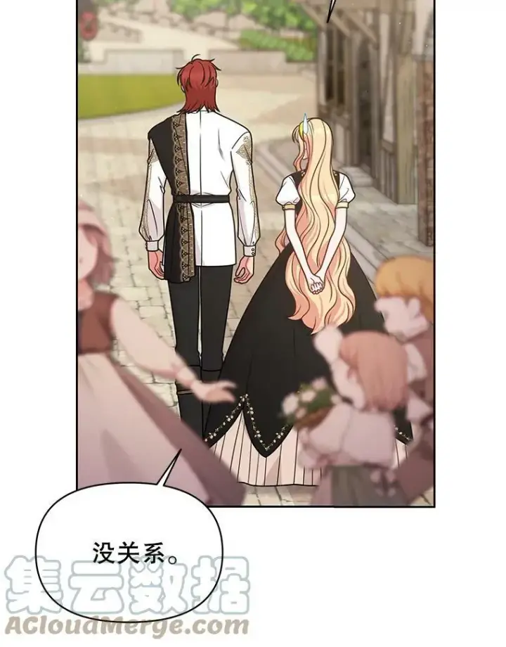 漫画《我把竹马养黑化》77.公主的误会第25张图