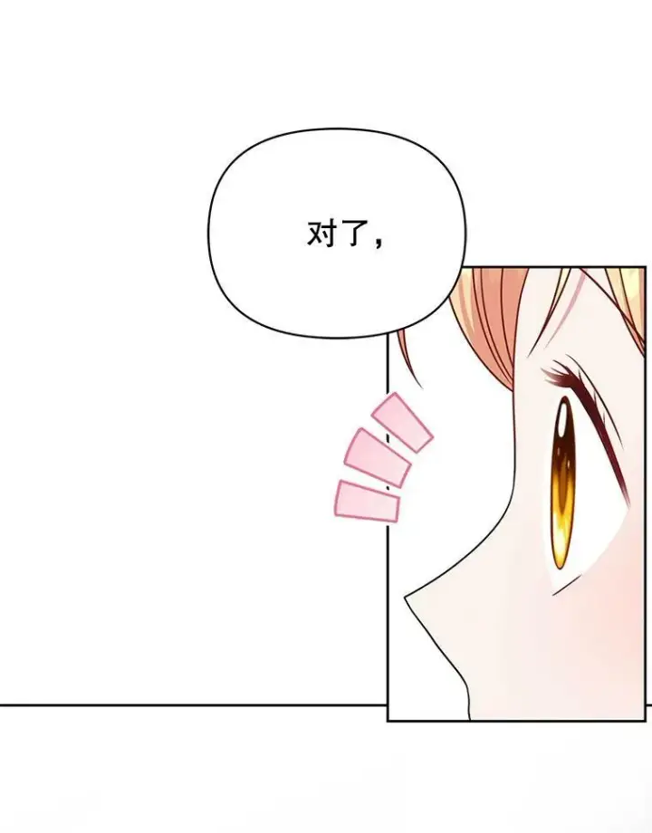 漫画《我把竹马养黑化》77.公主的误会第26张图