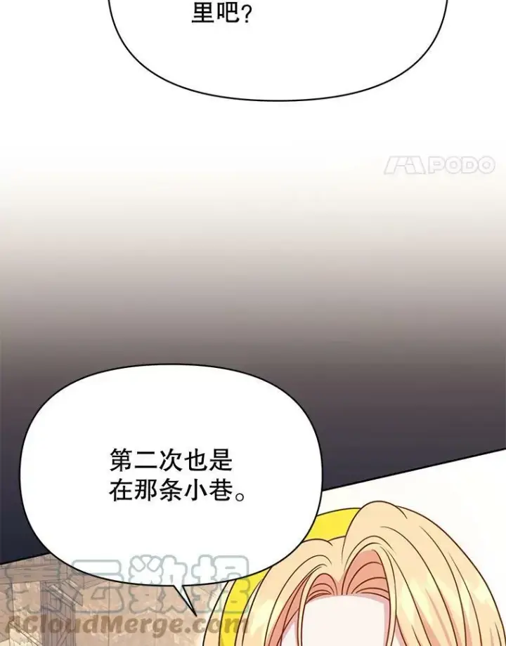 漫画《我把竹马养黑化》77.公主的误会第28张图