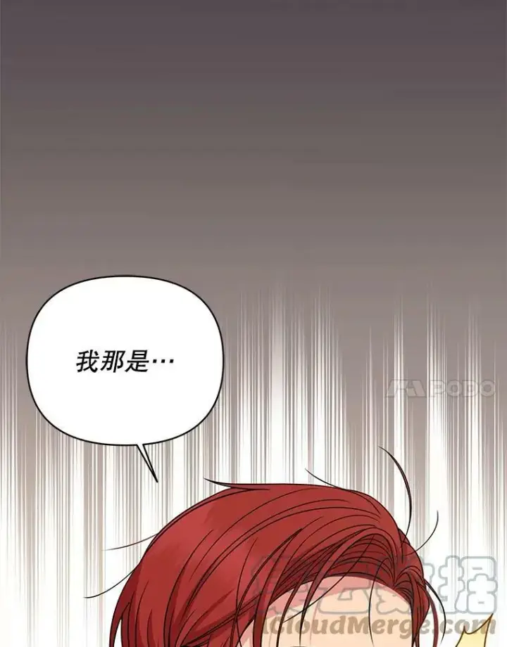 漫画《我把竹马养黑化》77.公主的误会第31张图