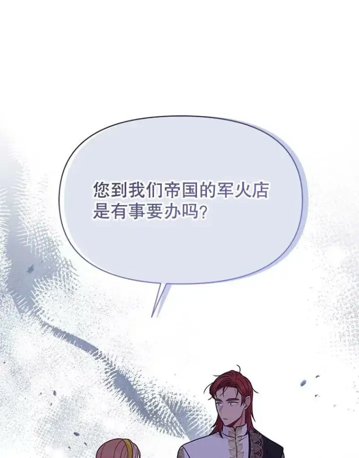 漫画《我把竹马养黑化》77.公主的误会第33张图
