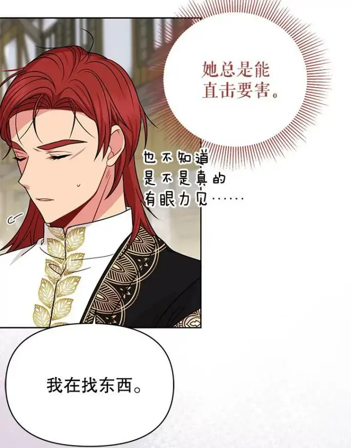 漫画《我把竹马养黑化》77.公主的误会第36张图