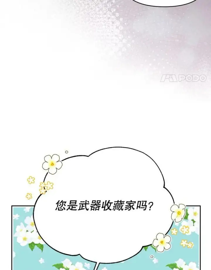 漫画《我把竹马养黑化》77.公主的误会第38张图