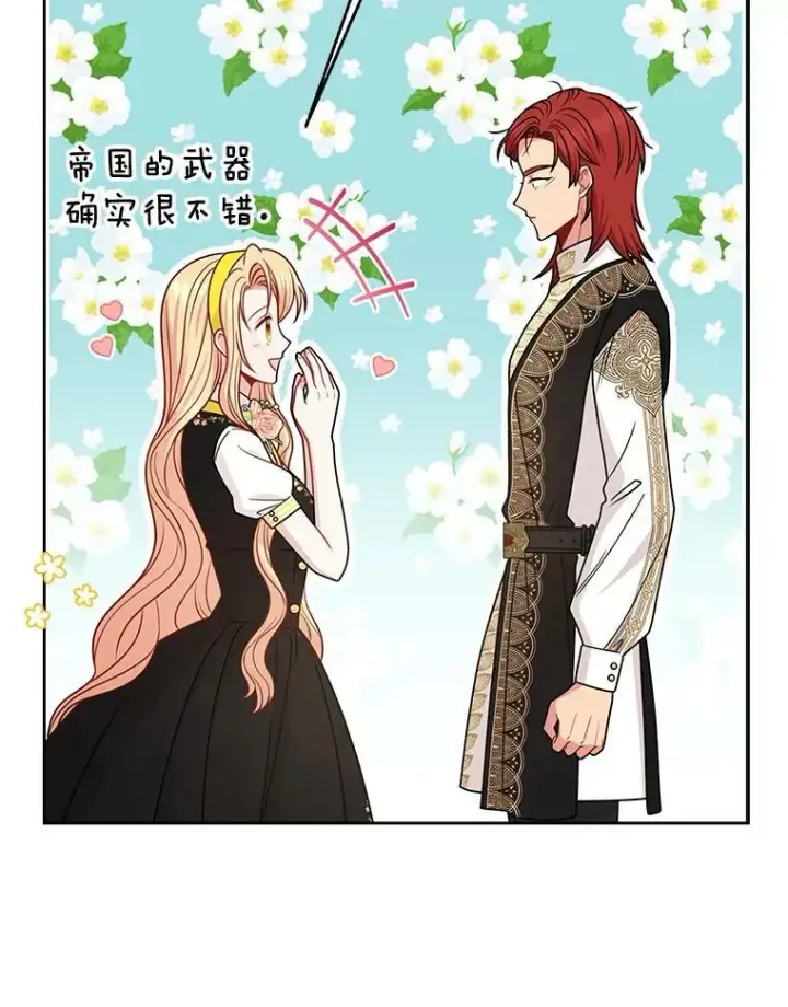漫画《我把竹马养黑化》77.公主的误会第39张图