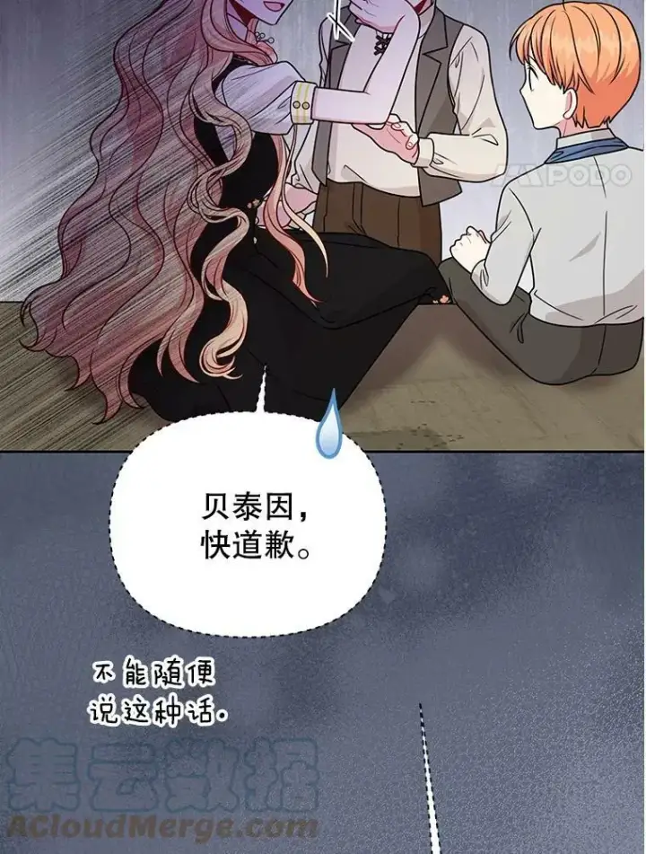 漫画《我把竹马养黑化》77.公主的误会第4张图